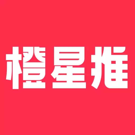 橙星推最新版v1.3.81-让内容变现更简单 橙星推最新版v1.3.81-让内容变现更简单
