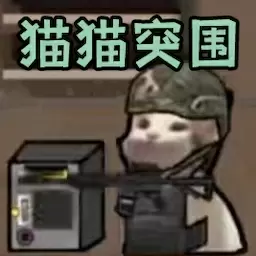 进击的小动物-猫猫突围战场 v1.2最新版 进击的小动物-猫猫突围战场 v1.2最新版