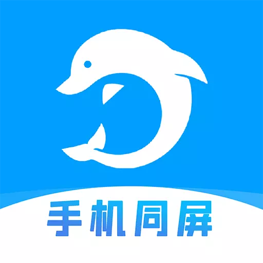 海豚远程控制-手机控制手机 v2.3.9.15最新版 海豚远程控制-手机控制手机 v2.3.9.15最新版
