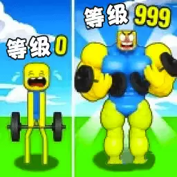 猛男健身达人-增肌比拼模拟 v3.0-举铁达人训练健身增肌挑战 猛男健身达人-增肌比拼模拟 v3.0-举铁达人训练健身增肌挑战