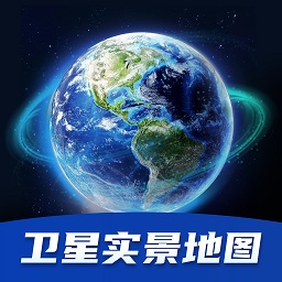 3D卫星指尖地图 v2.0-立体地图软件