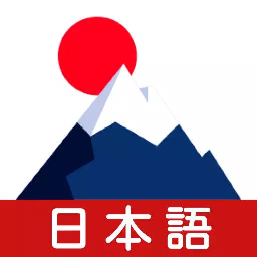 学日语宝-日语词汇 v1.0.0最新版 学日语宝-日语词汇 v1.0.0最新版