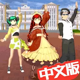 樱花高校校园恋爱-樱花少女校园模拟 v3.4最新版 樱花高校校园恋爱-樱花少女校园模拟 v3.4最新版
