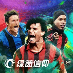 绿茵信仰-周年庆全新传奇登场安卓版 v2.8.1 绿茵信仰-周年庆全新传奇登场安卓版 v2.8.1