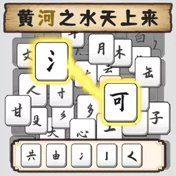 汉字不一样-文字合成消除谜题 v1.0最新版 汉字不一样-文字合成消除谜题 v1.0最新版