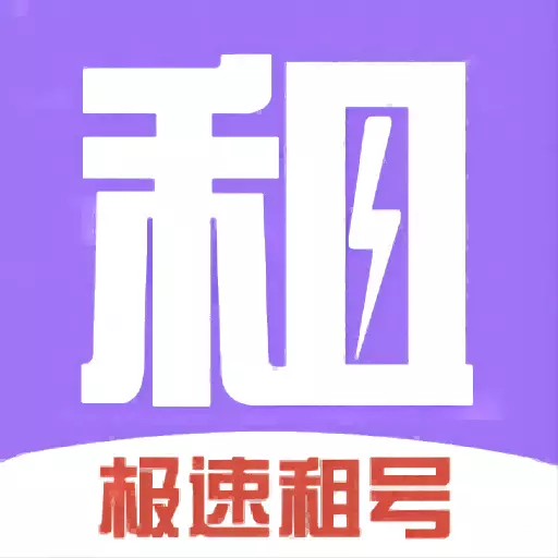 极速租号-低价租高端号 v2.0.1最新版 极速租号-低价租高端号 v2.0.1最新版