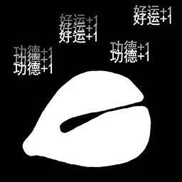 功德好运木鱼-好运连连安卓版 v1.2 功德好运木鱼-好运连连安卓版 v1.2