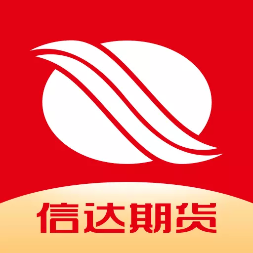 信达期货极速交易-期货开户交易 v1.9.4-原油贵金属外汇黄金期货开户交易 信达期货极速交易-期货开户交易 v1.9.4-原油贵金属外汇黄金期货开户交易