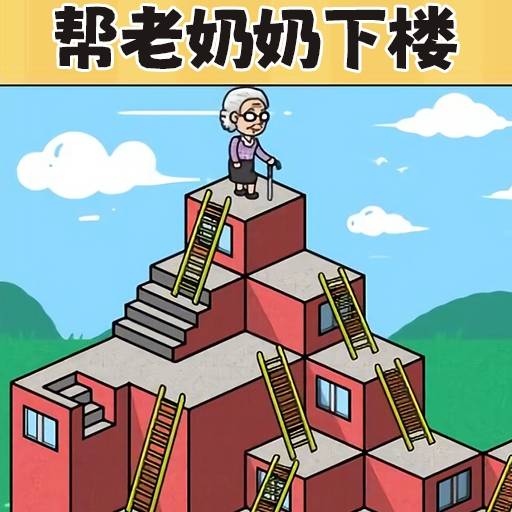 找茬批改大师-帮老奶奶修正路线 v1.0最新版 找茬批改大师-帮老奶奶修正路线 v1.0最新版