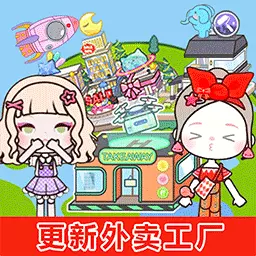 托卡迷你城市野露营-更新外卖工厂 v1.15最新版 托卡迷你城市野露营-更新外卖工厂 v1.15最新版