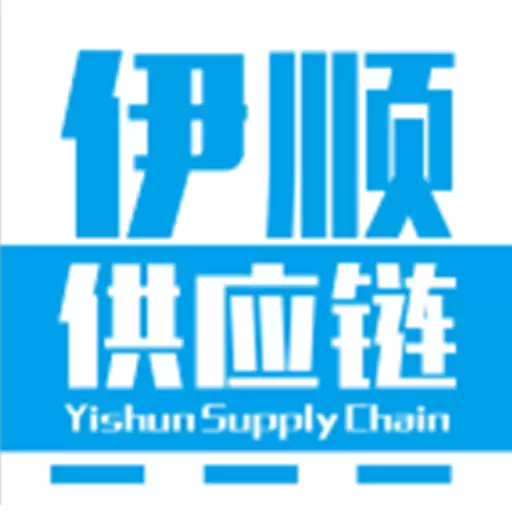 伊顺智运网络货运平台 v4.4.4最新版 伊顺智运网络货运平台 v4.4.4最新版
