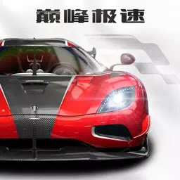 巅峰极速安卓版 v0.6.1 巅峰极速安卓版 v0.6.1