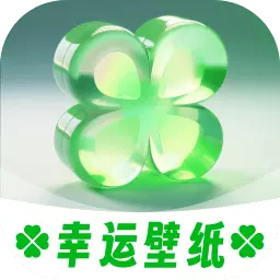 幸运壁纸 v1.0.2最新版 幸运壁纸 v1.0.2最新版