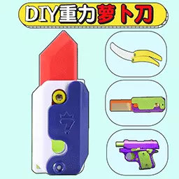 DIY手工制作-DIY萝卜刀 v1.0最新版 DIY手工制作-DIY萝卜刀 v1.0最新版