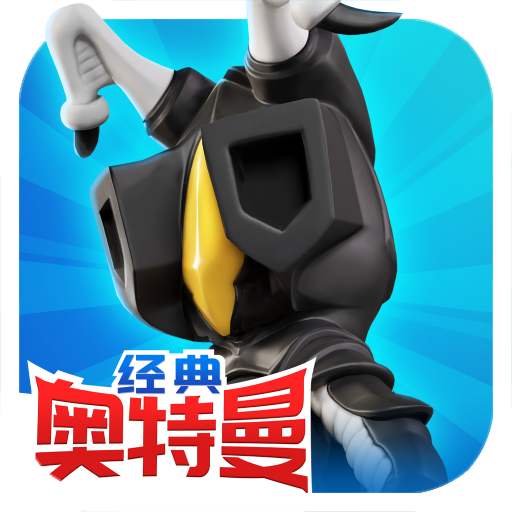 奇葩战斗家-光之巨人降临安卓版 v1.85.0 奇葩战斗家-光之巨人降临安卓版 v1.85.0