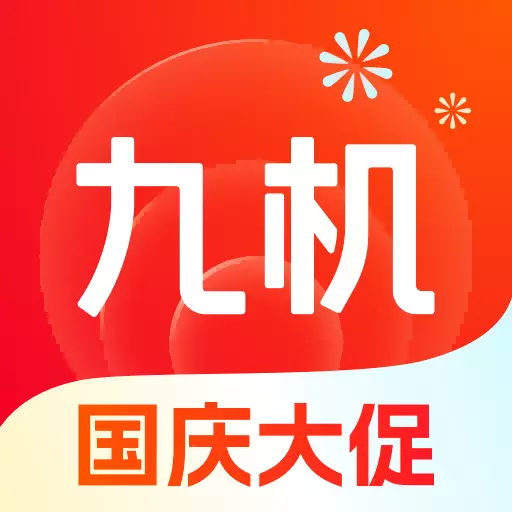 九机网 v5.1.2最新版 九机网 v5.1.2最新版