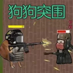 像素方块枪-狗狗射击突围 v1.1最新版 像素方块枪-狗狗射击突围 v1.1最新版