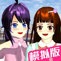 樱花少女模拟高校安卓版 v1.6 樱花少女模拟高校安卓版 v1.6