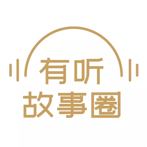 有听故事圈 v1.0.2-听故事来有听故事圈 有听故事圈 v1.0.2-听故事来有听故事圈