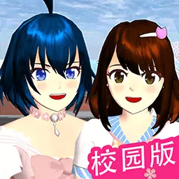 樱花校园樱校世界安卓版 v1.1 樱花校园樱校世界安卓版 v1.1