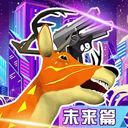 鹿哥城市模拟器-鹿哥未来都市 v1.0最新版 鹿哥城市模拟器-鹿哥未来都市 v1.0最新版