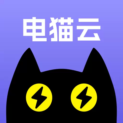 电猫云手机 v1.0.12最新版 电猫云手机 v1.0.12最新版