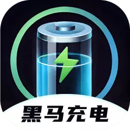 黑马充电 v2.0.1最新版 黑马充电 v2.0.1最新版