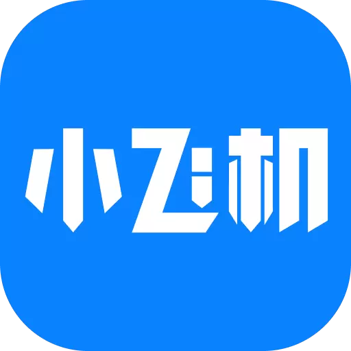 小飞机网盘-永不限速 v1.3.9最新版 小飞机网盘-永不限速 v1.3.9最新版
