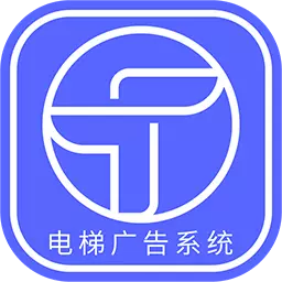 梯发最新版v1.0.1-电梯广告发布、扫码投放广告 梯发最新版v1.0.1-电梯广告发布、扫码投放广告