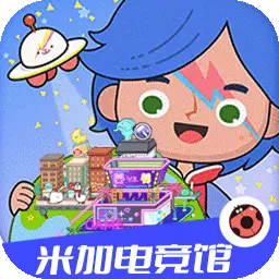 米加小镇世界模拟-米加小镇电玩城安卓版 v2.6 米加小镇世界模拟-米加小镇电玩城安卓版 v2.6