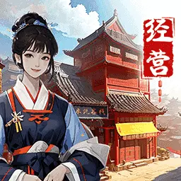 客栈装修改造 v2023.10.10最新版 客栈装修改造 v2023.10.10最新版