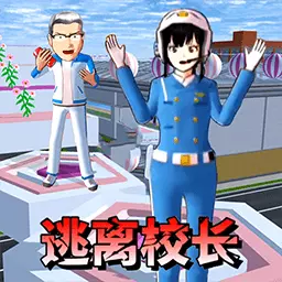 樱校女孩冲冲冲-逃离僵尸校长 v1.0最新版 樱校女孩冲冲冲-逃离僵尸校长 v1.0最新版