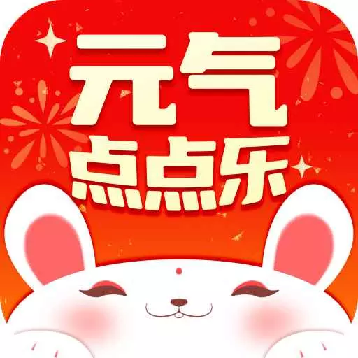 元气点点乐 v1.7.6最新版 元气点点乐 v1.7.6最新版