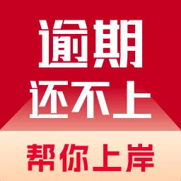 掌上处理逾期-债务逾期马上解决安卓版 v1.1.0 掌上处理逾期-债务逾期马上解决安卓版 v1.1.0