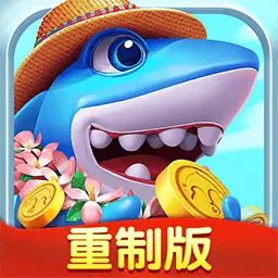 捕鱼炸翻天-3D重制版安卓版 v1.0.8.7.4 捕鱼炸翻天-3D重制版安卓版 v1.0.8.7.4