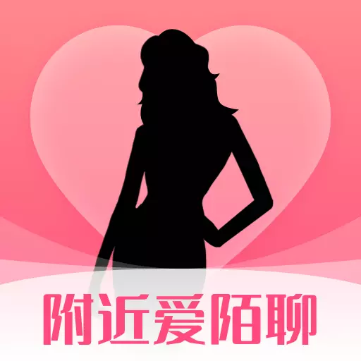附近爱陌聊-附近聊天交友安卓版 v1.0.54