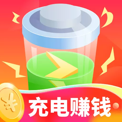 充电赚钱乐-充电领红包安卓版 v1.1.4 充电赚钱乐-充电领红包安卓版 v1.1.4