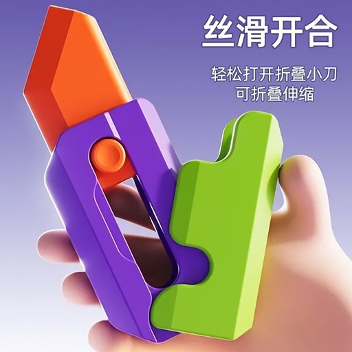 玩具书DIY-萝卜刀DIY制作v1.0-一起亲手DIY你的萝卜刀