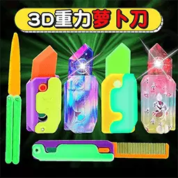 闪光萝卜刀大全-手工制作萝卜刀 v1.0最新版 闪光萝卜刀大全-手工制作萝卜刀 v1.0最新版