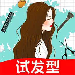 发型百变相机-换发型 v1.0.2最新版 发型百变相机-换发型 v1.0.2最新版
