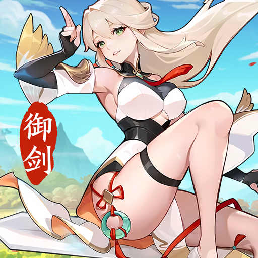 我的御剑日记-灵剑山联动安卓版 v1.4.51 我的御剑日记-灵剑山联动安卓版 v1.4.51