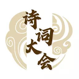 诗词大会 v1.0.0最新版 诗词大会 v1.0.0最新版