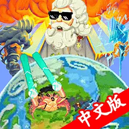 超级沙盒世界-上帝人类沙盒安卓版 v1.3 超级沙盒世界-上帝人类沙盒安卓版 v1.3
