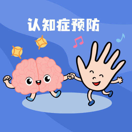 认知症预防风险评估APP v1.10-免费预测老年痴呆患病概率 认知症预防风险评估APP v1.10-免费预测老年痴呆患病概率