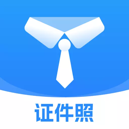 智颜证件照v1.1.1-智能证件照制作，一键换底色