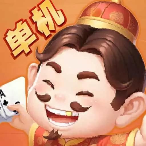 单机斗地主闯关版安卓版 v1.0.3 单机斗地主闯关版安卓版 v1.0.3