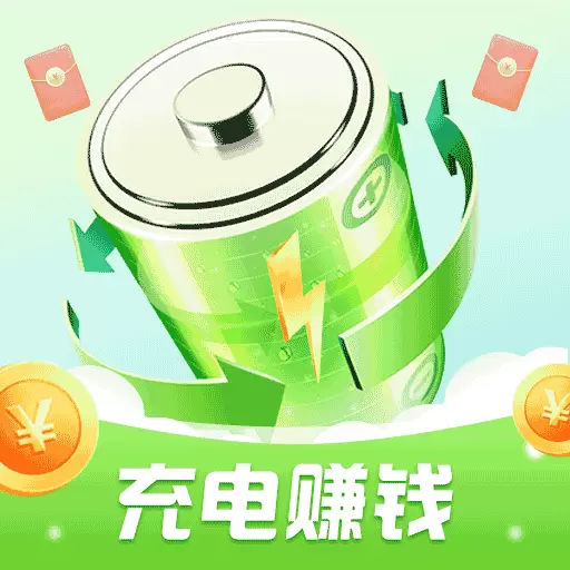 人人充电赚钱最新版v1.0.9-手机充电赚钱,新人上线领现金 人人充电赚钱最新版v1.0.9-手机充电赚钱,新人上线领现金