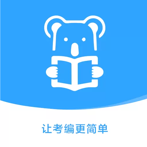 考拉上岸 v1.1.0-跟着考拉走,编制考到手 考拉上岸 v1.1.0-跟着考拉走,编制考到手