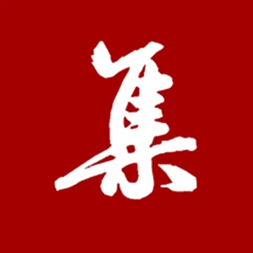 集大家书法-书法字典大全 v1.1.9-学习书法,尽在手中 集大家书法-书法字典大全 v1.1.9-学习书法,尽在手中