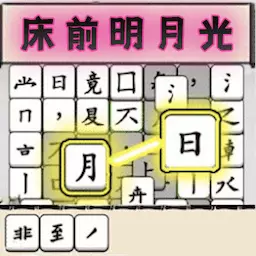 汉字动脑解谜最新版v1.0-组了个字! 汉字动脑解谜最新版v1.0-组了个字!